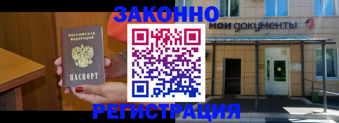 временная регистрация законно в Можге