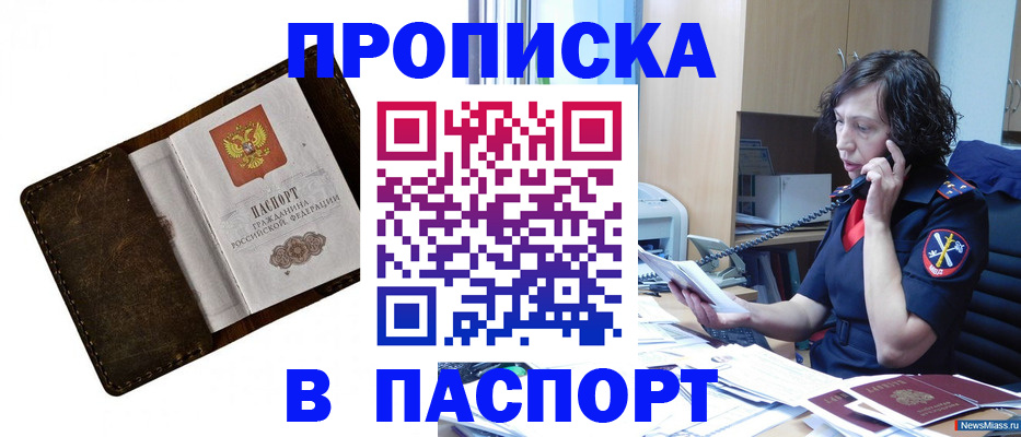 временная регистрация в Можге
