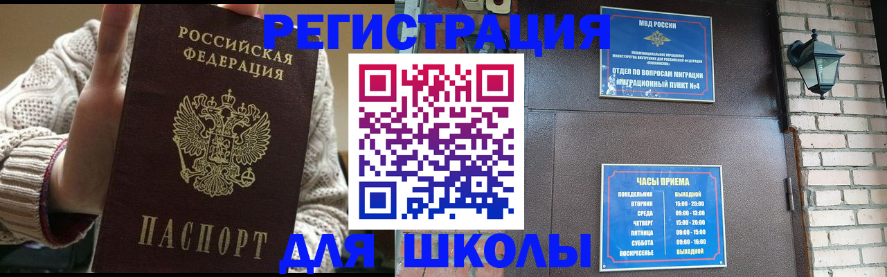 прописка для школы в Можге